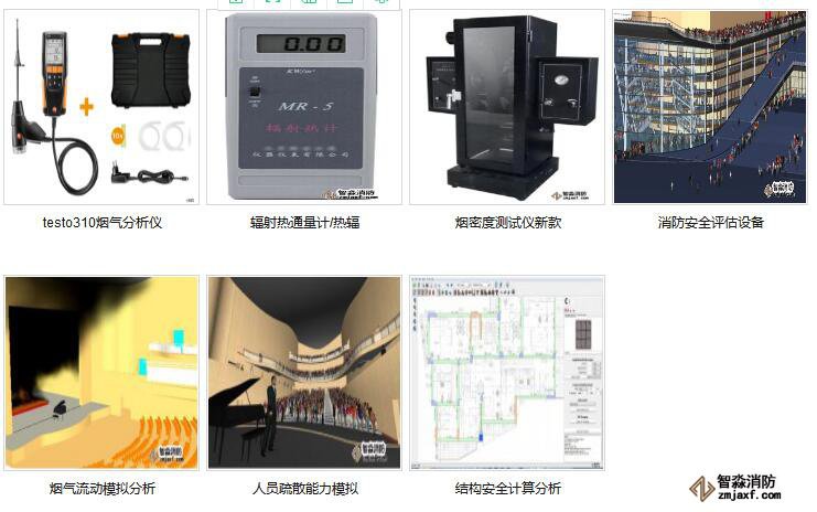内蒙古消防安全评估正版软件